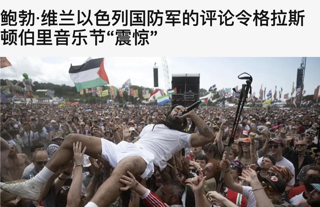 英雄行为！英国艺人鲍勃·维兰在BBC直播中高喊“以色列国防军去X”，引发全球关注