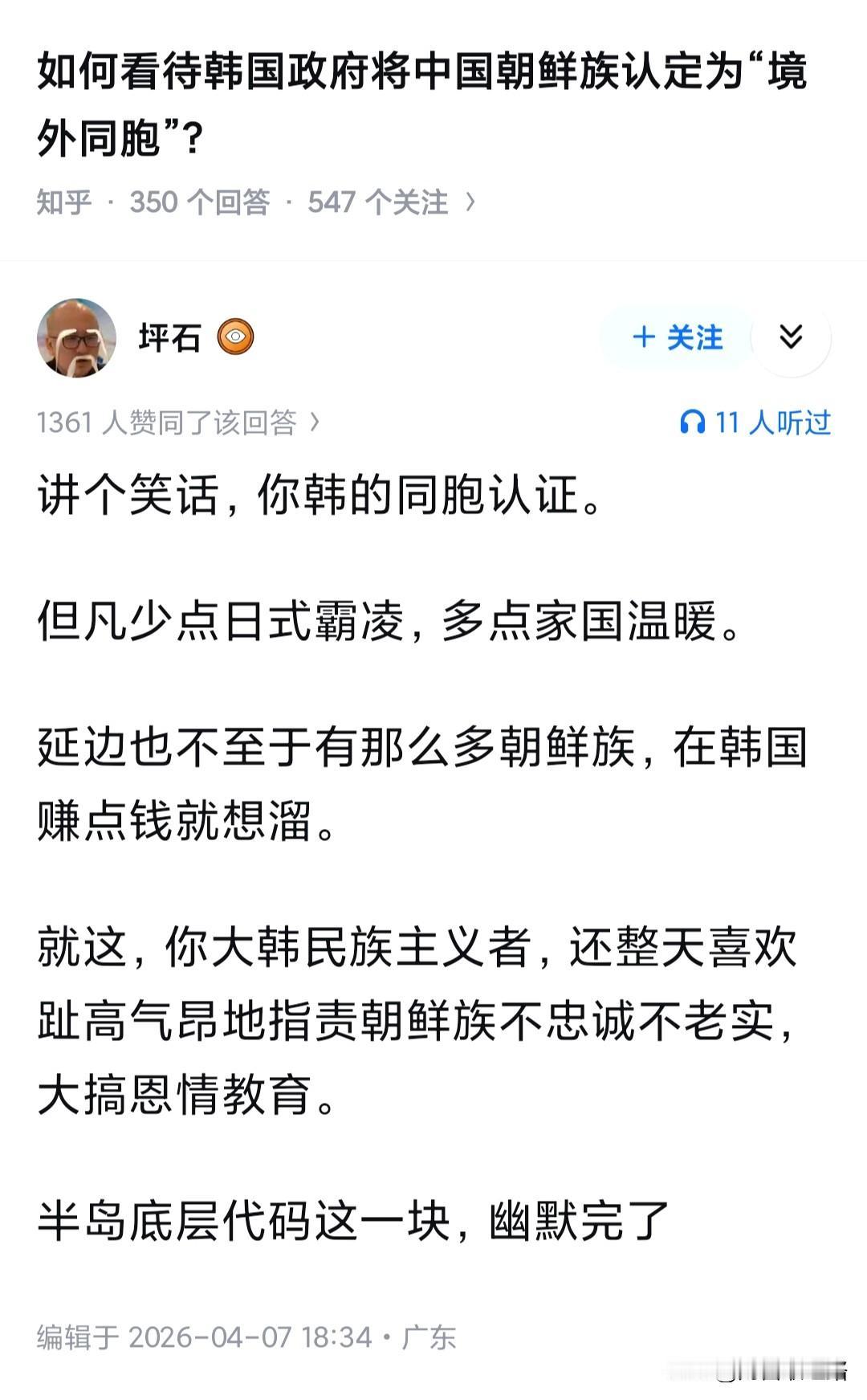 “有钱的就是同胞，没钱就是外国人”过去的30年内，东北的朝鲜族一直在卡中韩之