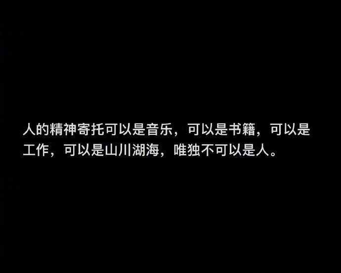 《百年孤独》中说的一段话特别认可：​​​