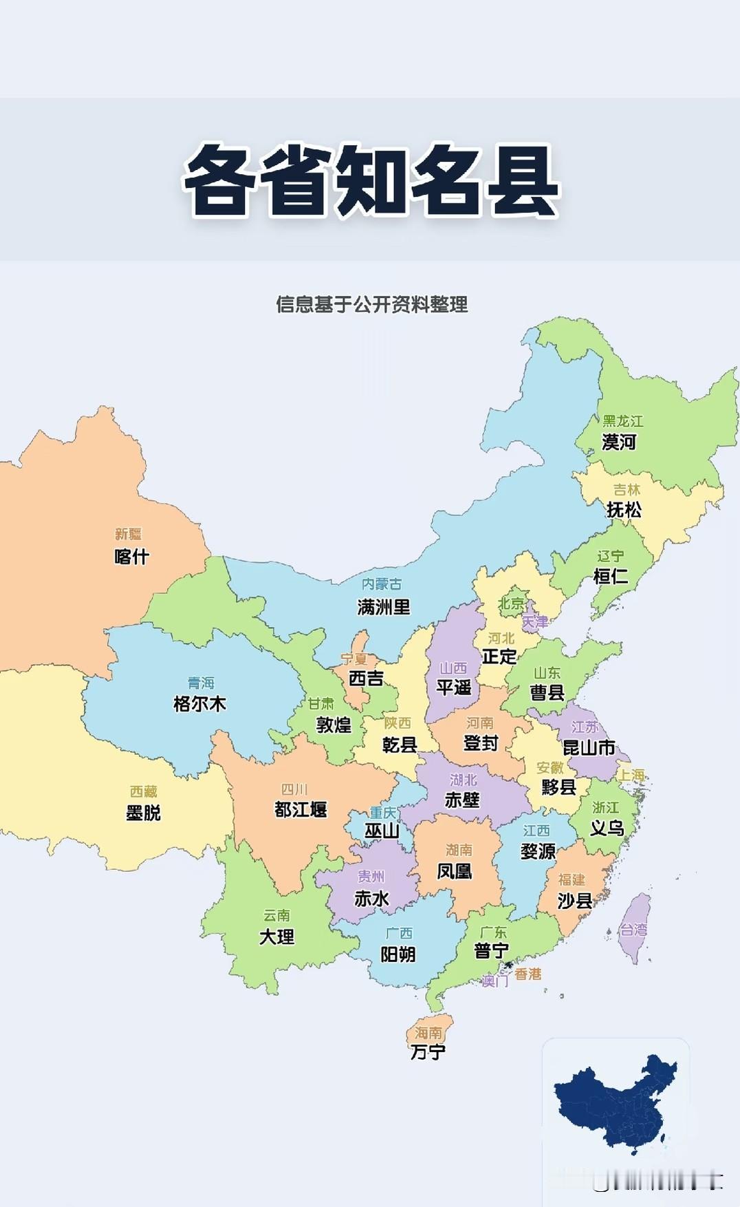 中国各省最著名的县有的县甚至比省会还有名，提起浙江立马就会想到义乌