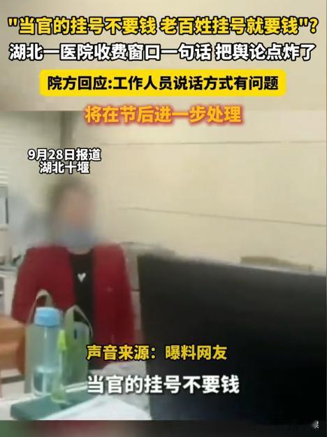 “祸从口出！”湖北十堰，一网友带着家里80多岁老人去看病，发现有部分人员挂号不用