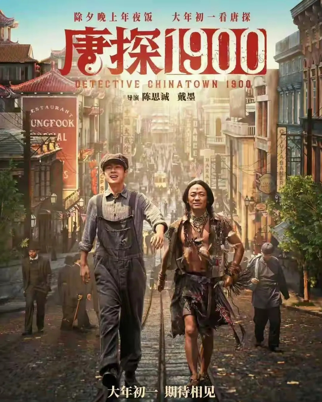 陈思诚运气欠佳，当年春节档《唐人街探案2》上映时遭遇《红海行动》，败下阵来。《