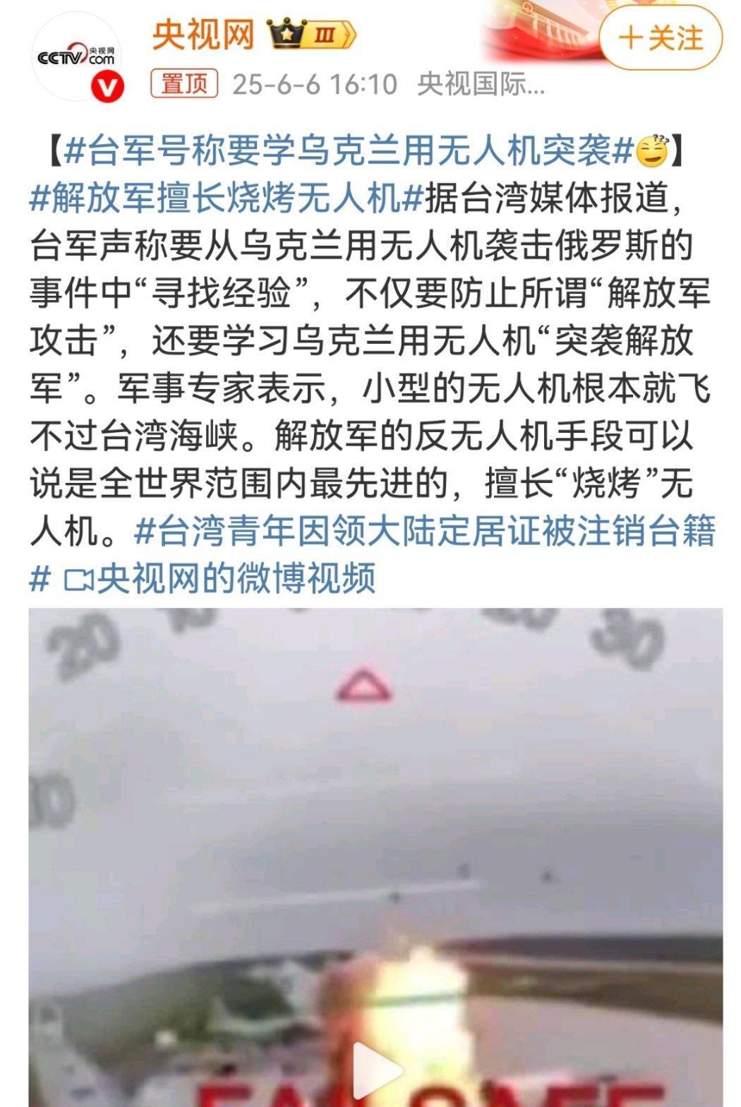 #台军想要学乌克兰用无人机突袭#央视这条新闻引用了某位军事专家的说法。他在解释“