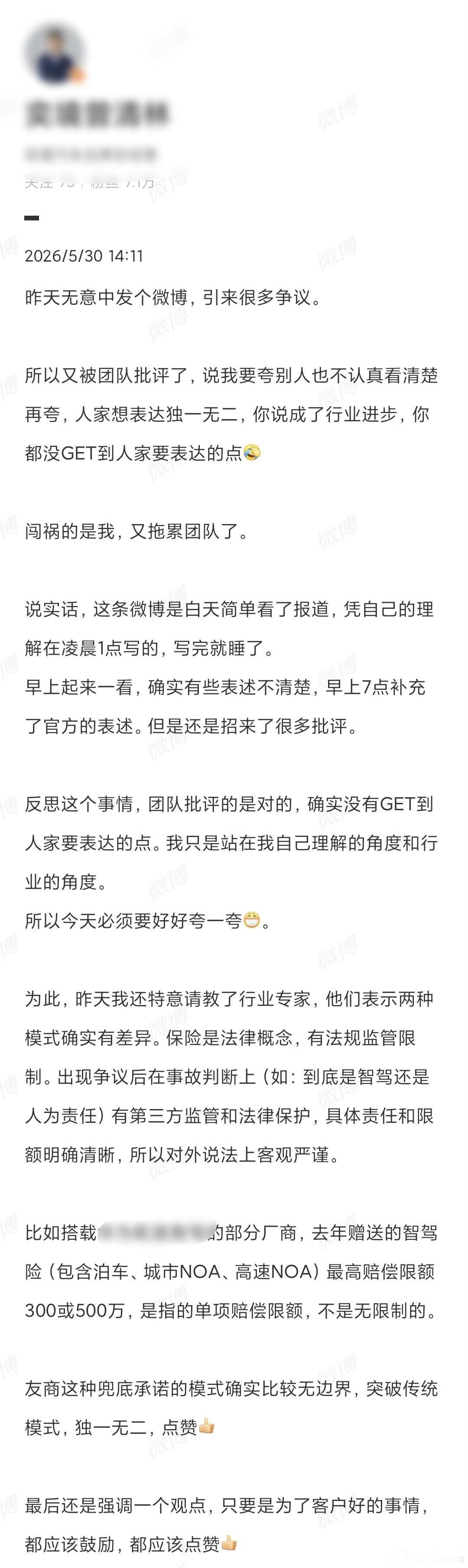 友商总经理发文将比亚迪兜底和智驾险混淆，误导了网友，对此比亚迪李云飞也公开回应“