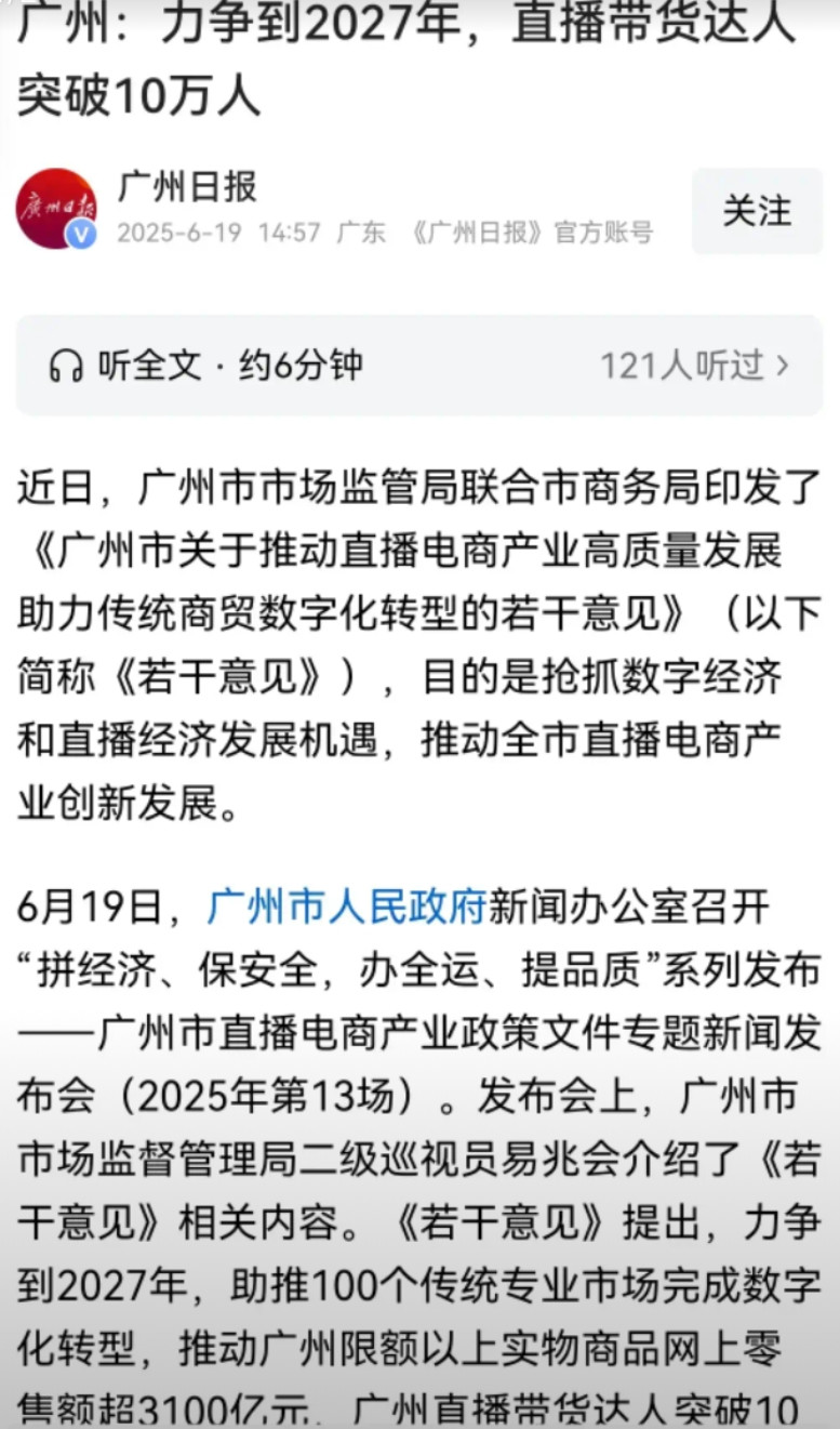 放弃幻想，另谋出路吧。1.26亿实体店还幻想着会关闭电商、关闭直播带货，还幻想