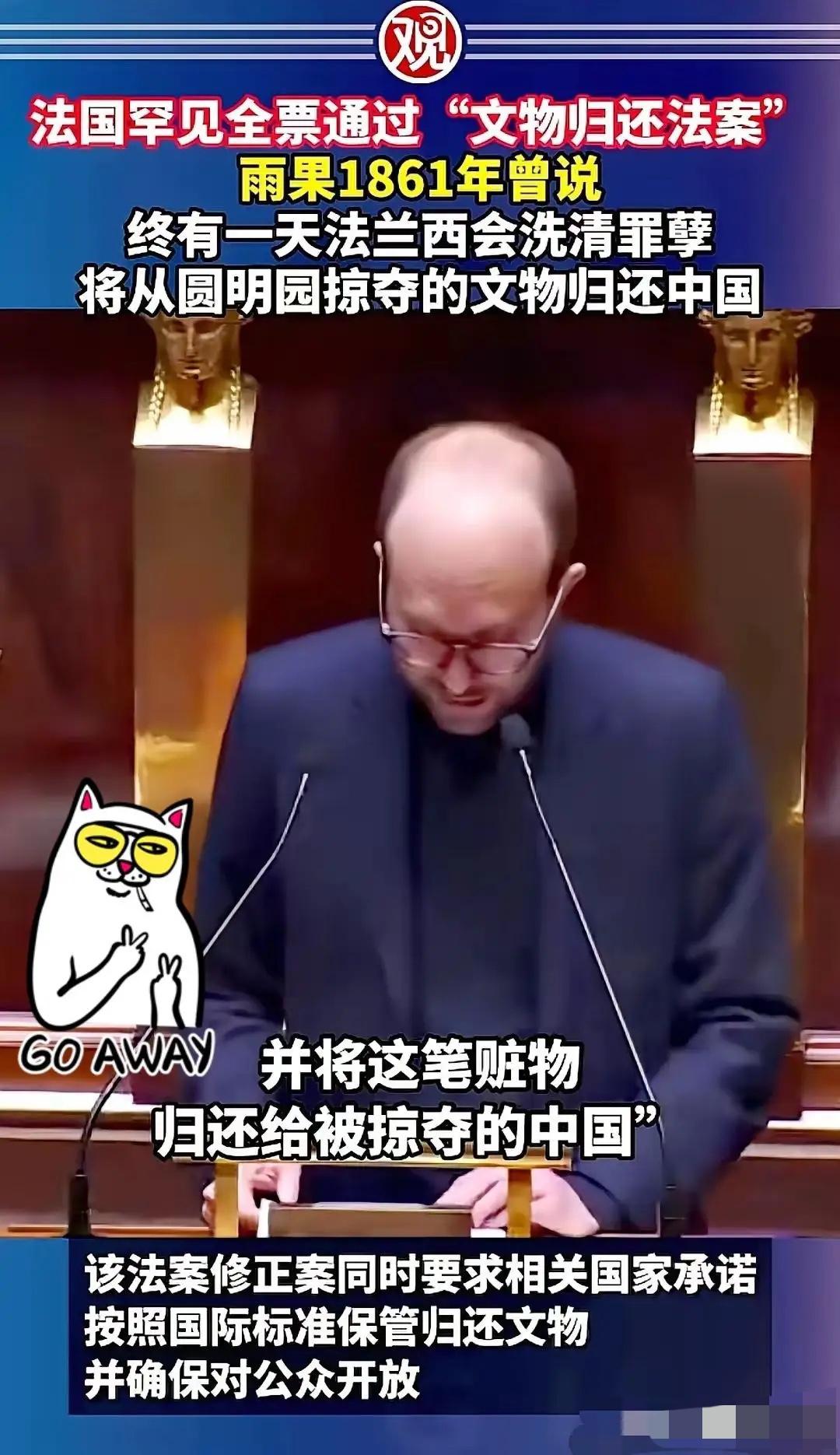 法国全票通过文物归还"赎罪案"。法国藏有260万件中国文物…[捂脸哭]4月13日