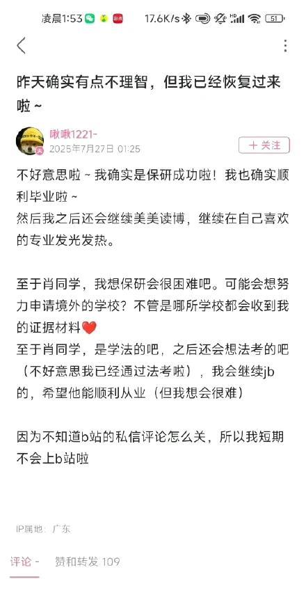 当事人女生对自己被保研得意洋洋，想想以后这样三观的人进入了司法系统，成为了法官，