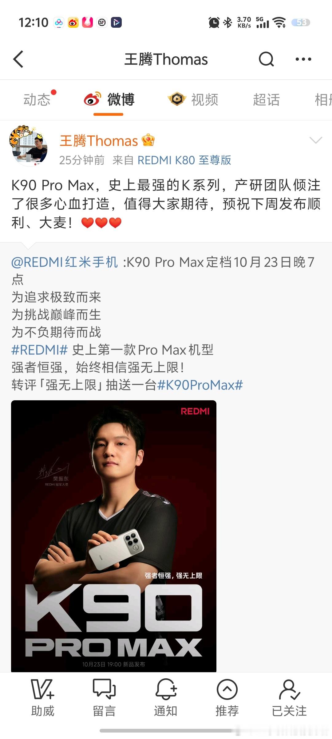 他真的，我哭死，即便是离职也不忘老东家。红米K90系列定档10月23日，王腾也转