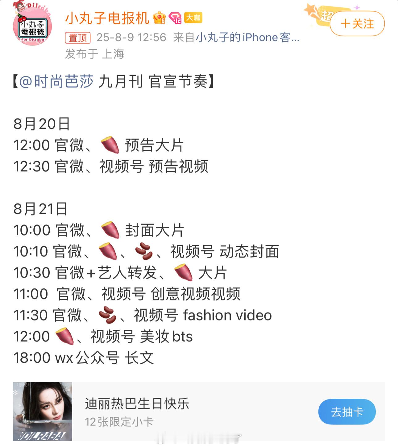 迪丽热巴的时尚芭莎金九快要官宣了，这时尚资源可以说是90🌹top了吧​​​