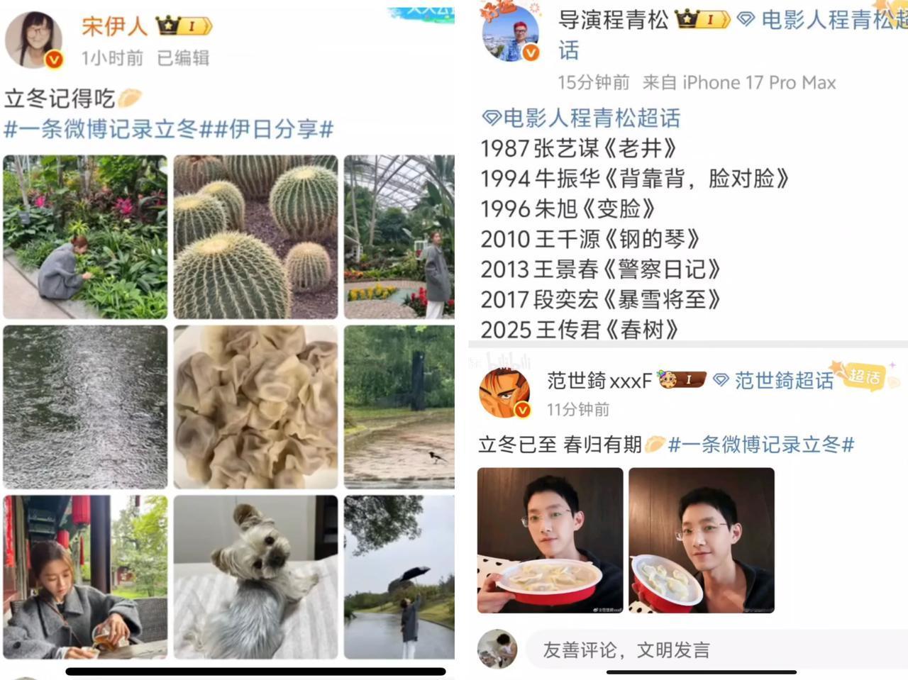 这是商量好的吗，三个人今天一起发文，今天，程青松、宋伊人、范小花三人分别