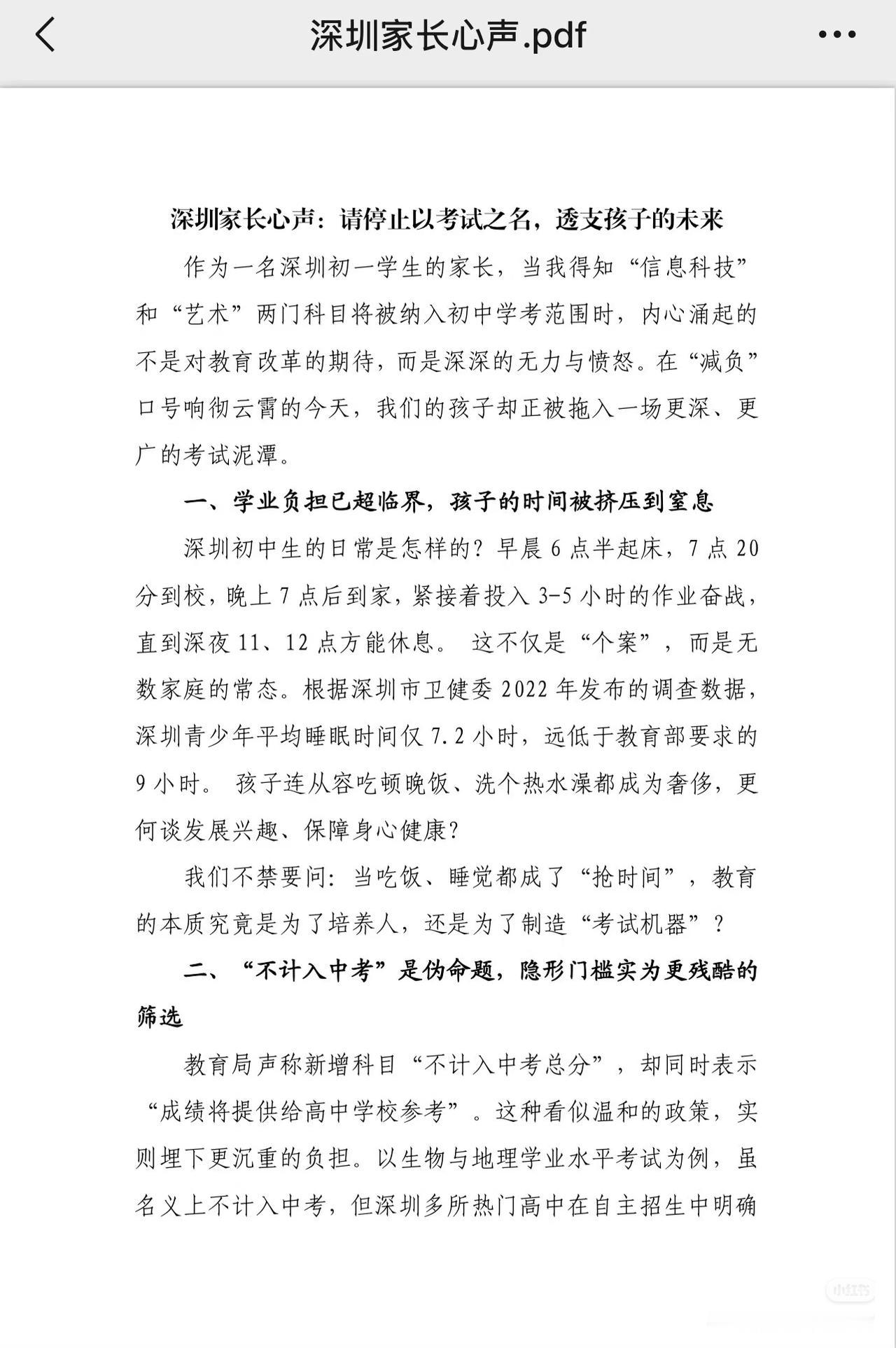 看到深圳家长的发声，作为一个学生的家长，真的很为现在的孩子们担心！其实，