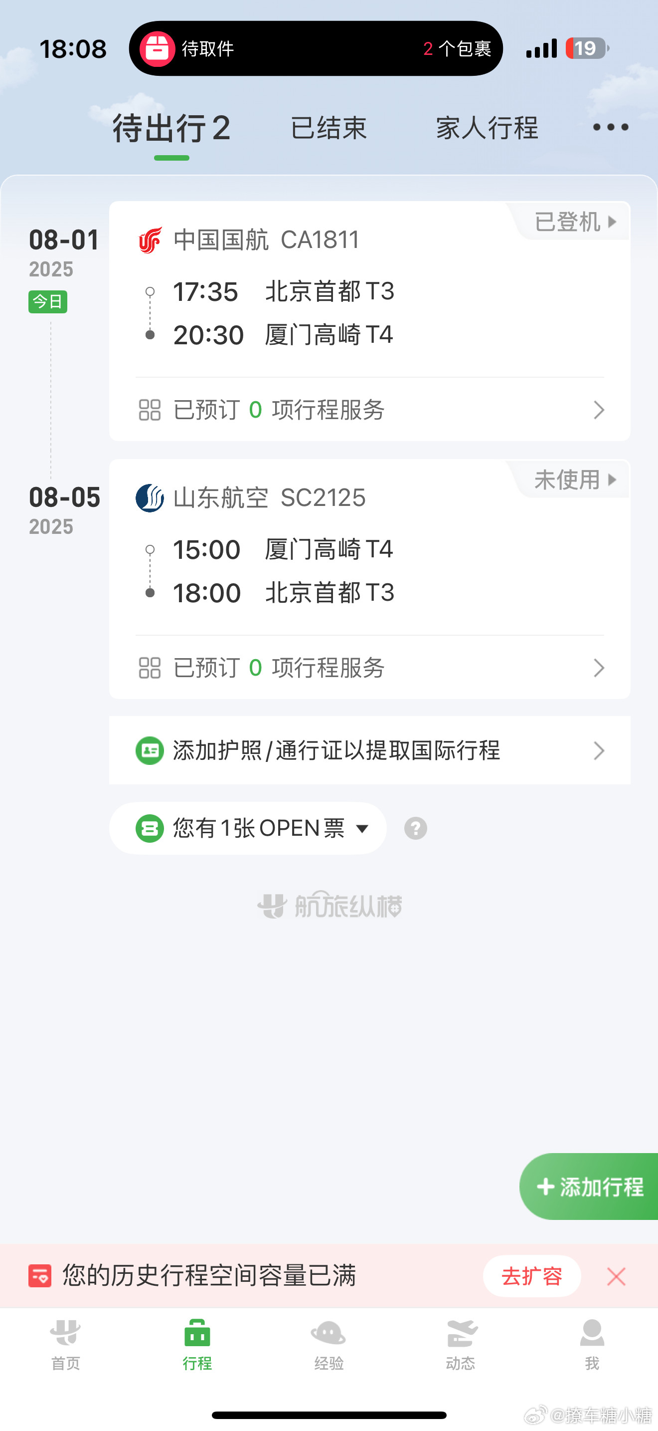 还在北京延误没回去呢下一次再来北京的机票已经订好了[笑着哭]​​​