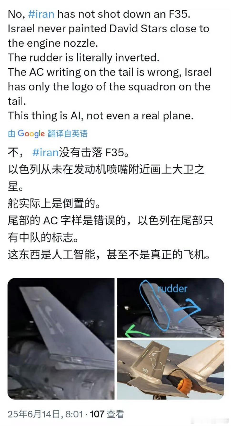 F35网上流传的被击落的F-35…这一看就是Ai图呀！[？？？]热点现场伊以冲突