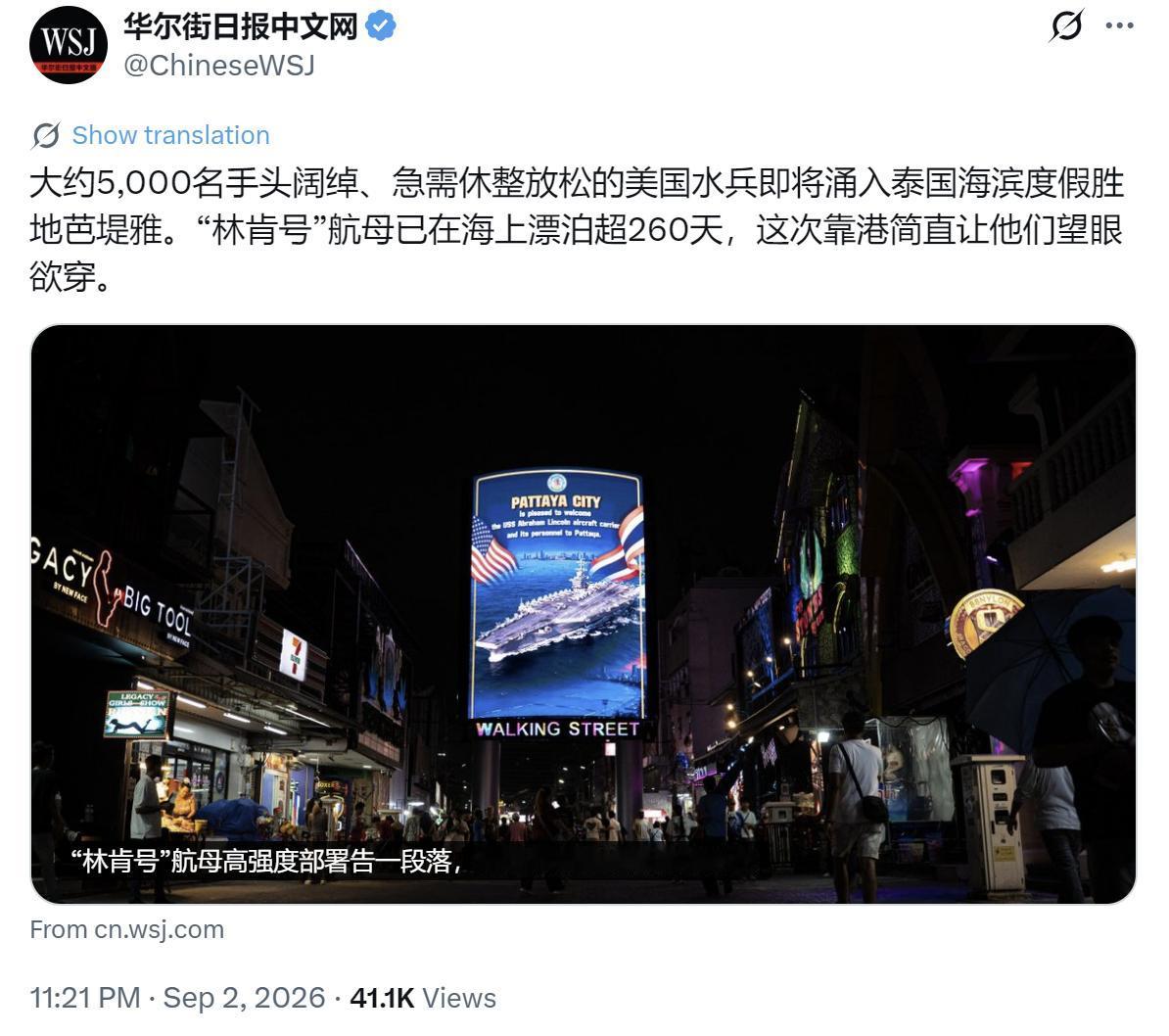华尔街日报昨晚（9月2日晚）写道：“大约5,000名手头阔绰、急需休整放松的美国