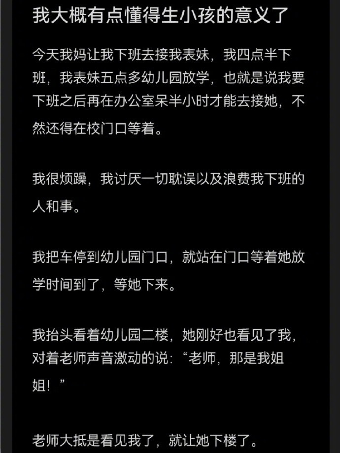 我好像懂生小孩的意义了​​​