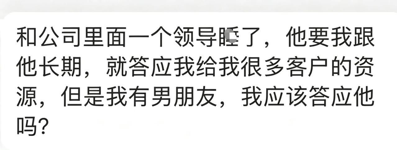职场现在这么卷吗？都已经跟领导将就了，还纠结什么男朋友介不介意？如果介意你男