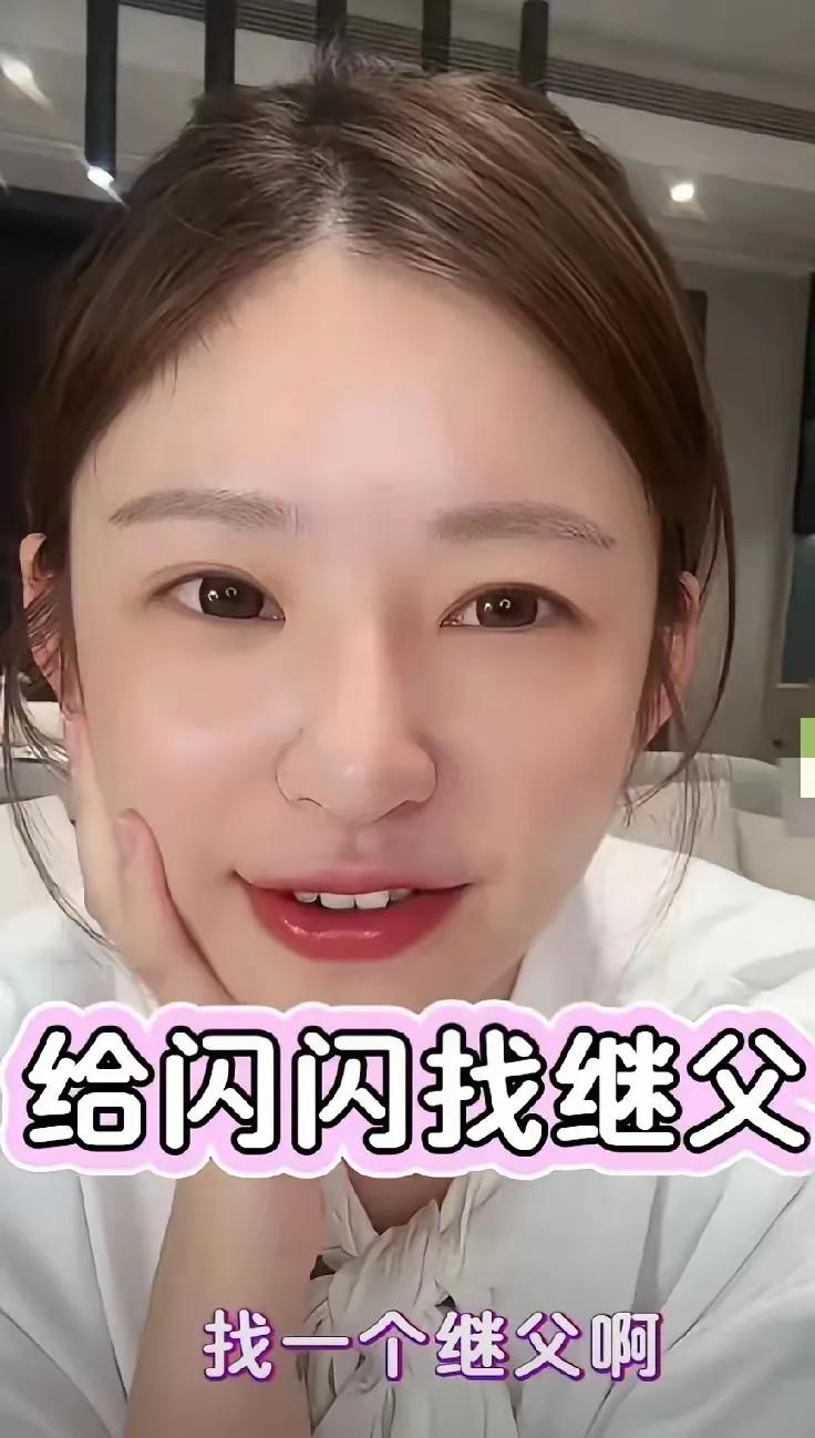 黄一鸣直播给女儿找继父。我记得你之前不是说不打算结婚吗？王校长去了日本，眼