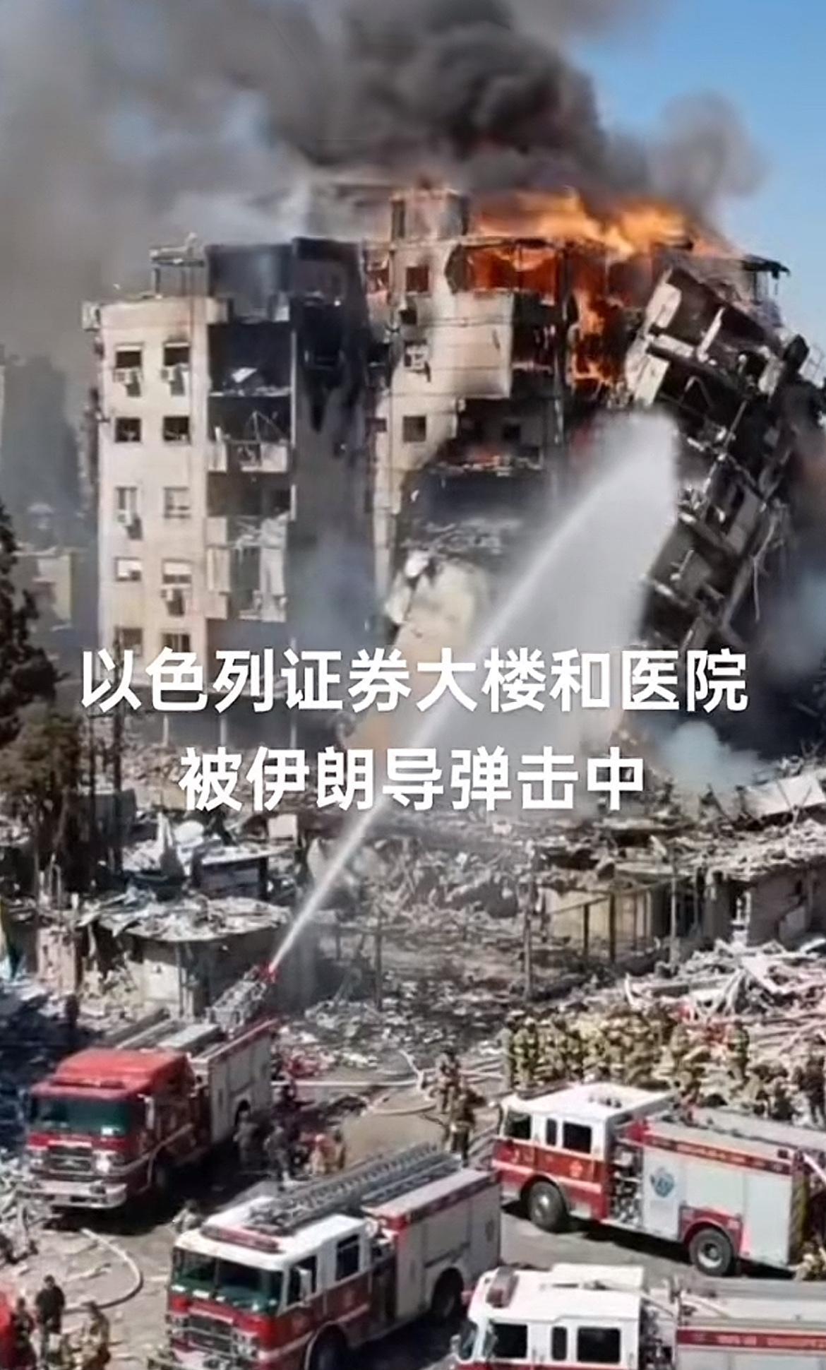 重磅消息！以色列证券大楼被炸了，现场真惨，大楼被击中后浓烟四起，此次袭击导致证券