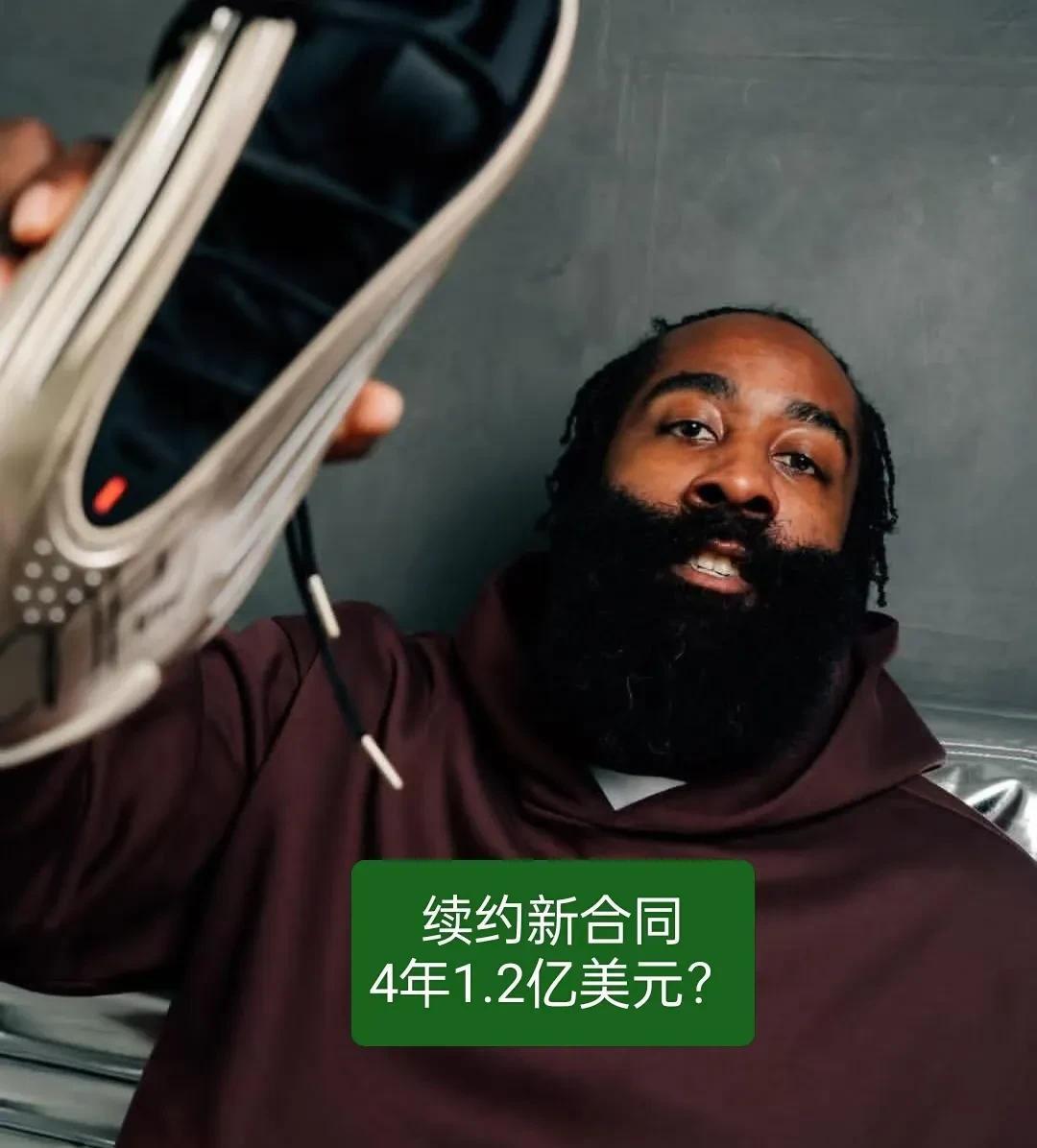 说说哈登的新合同我个人估计快船队愿意给他一份类似保罗的续约合同，即4年1.2亿