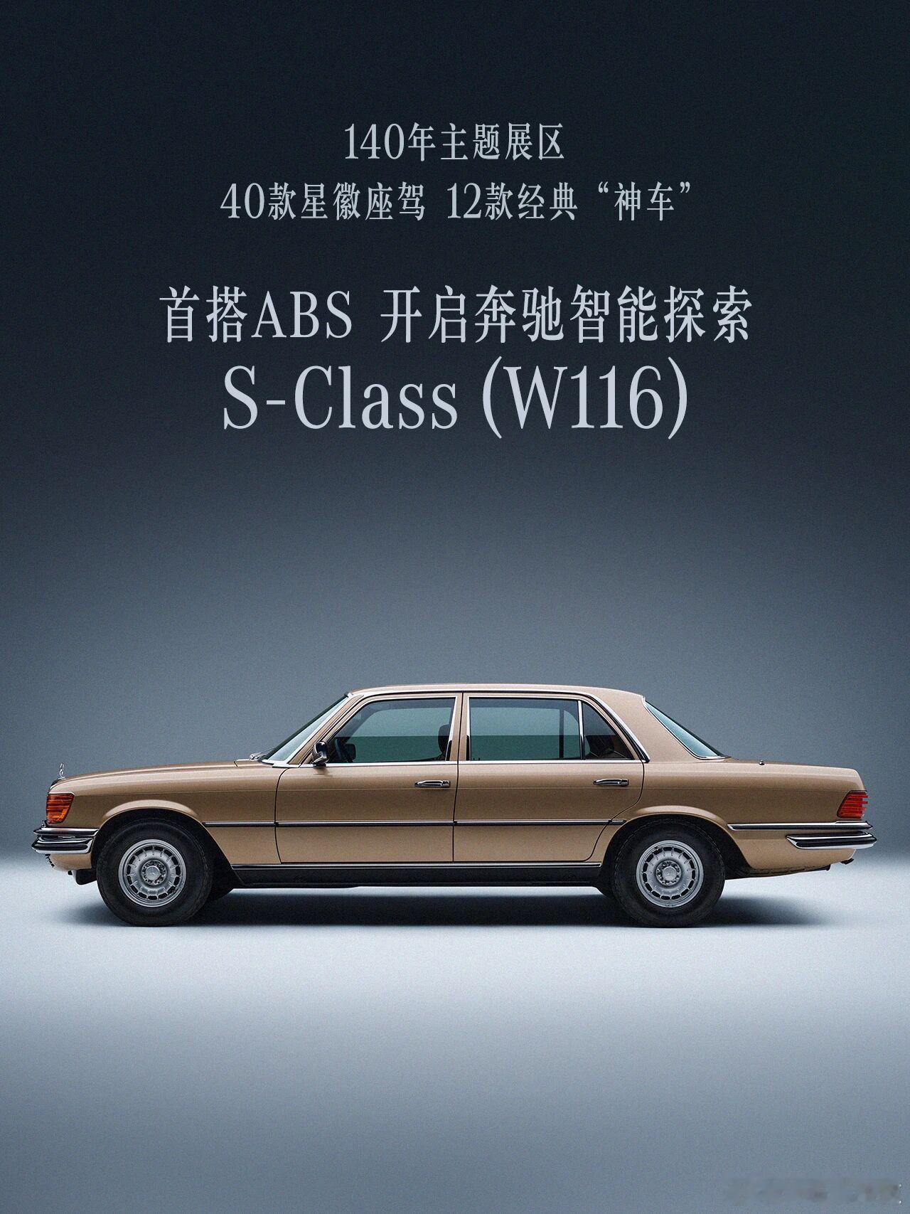 奔驰携12款车型亮相北京车展在即将于4月24日举办的2026北京车展上，奔