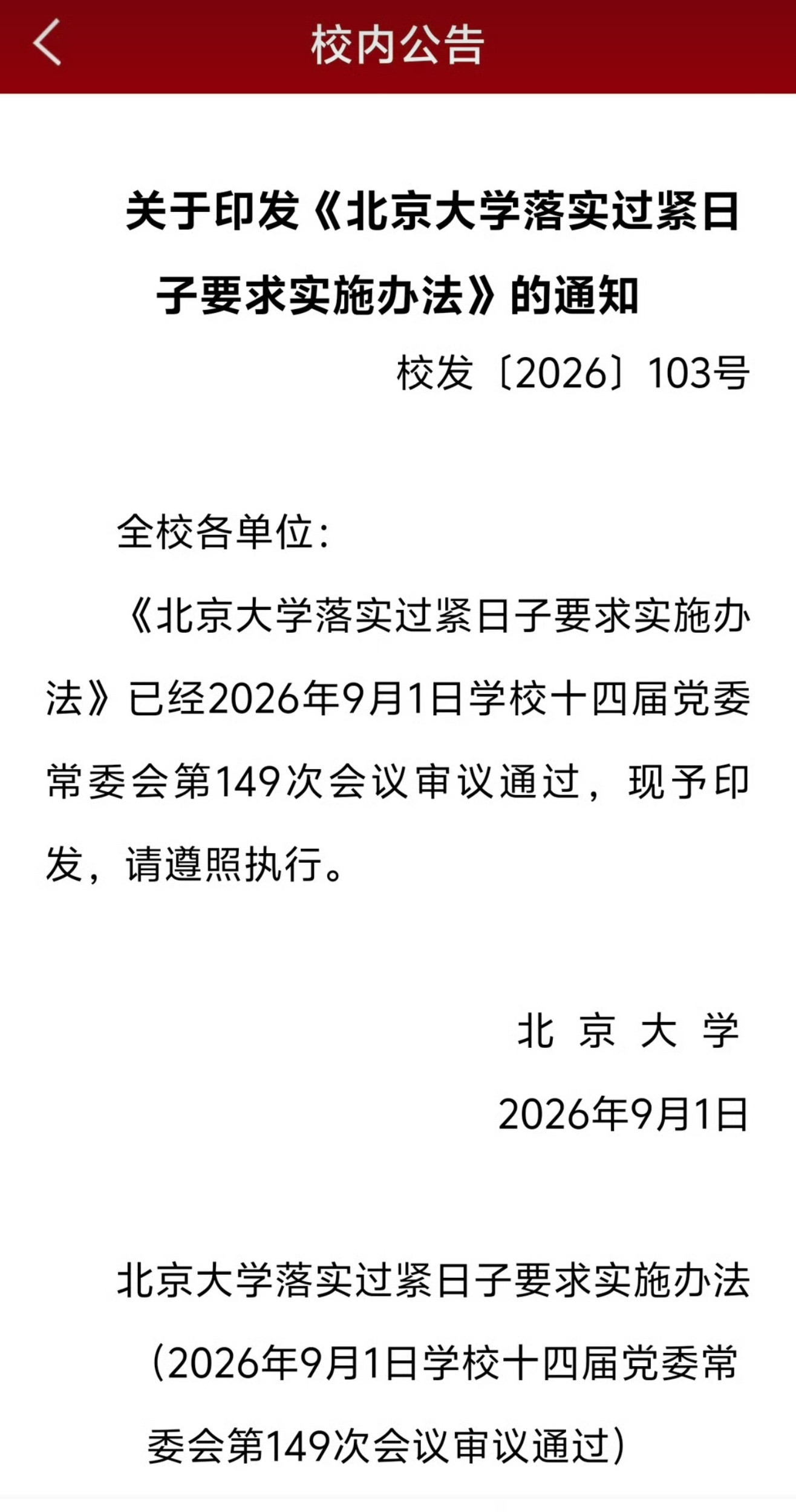 北大才想起来？不该是2014年就开始了吗？​​​