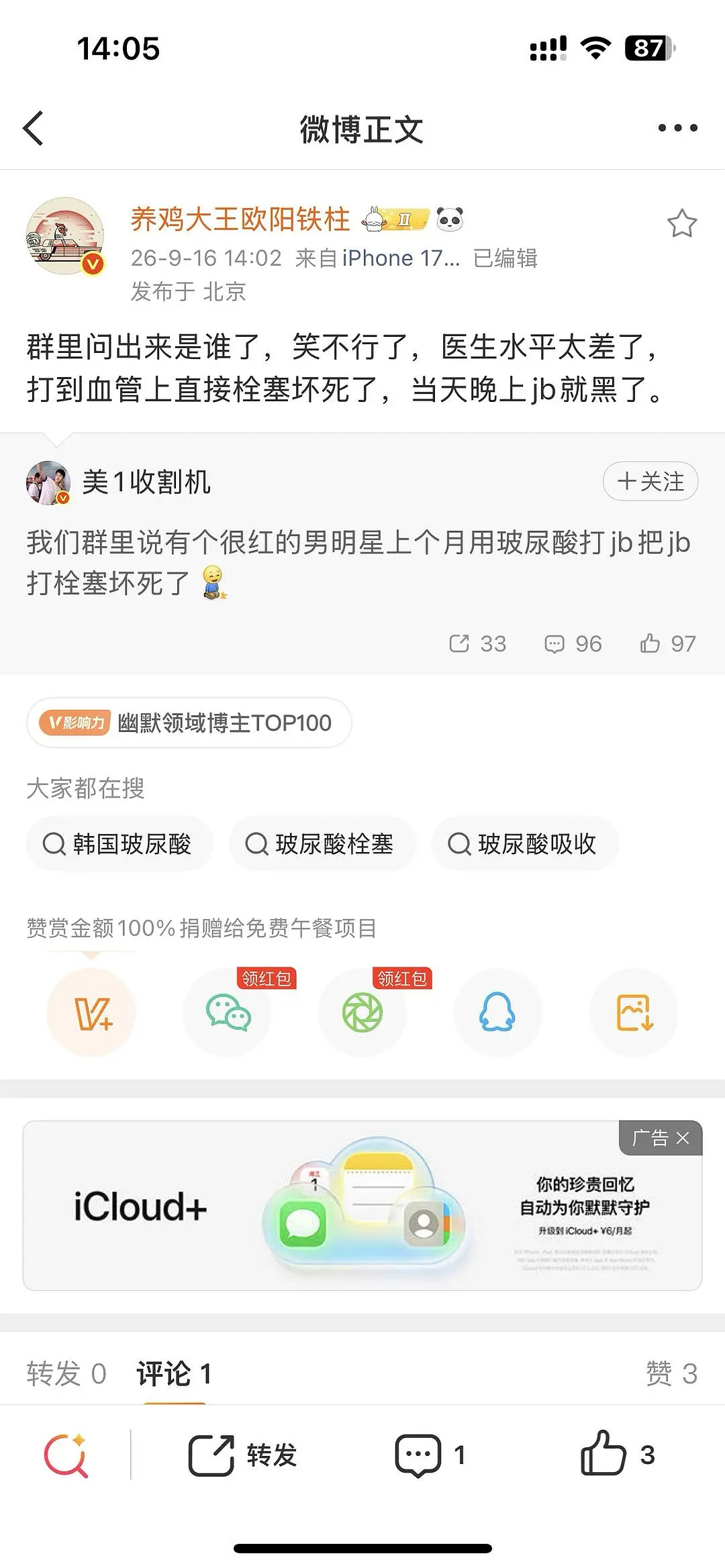 所以全球男性是不是都很在意下半身泰国有一个网红，国内有一个男明星​​​