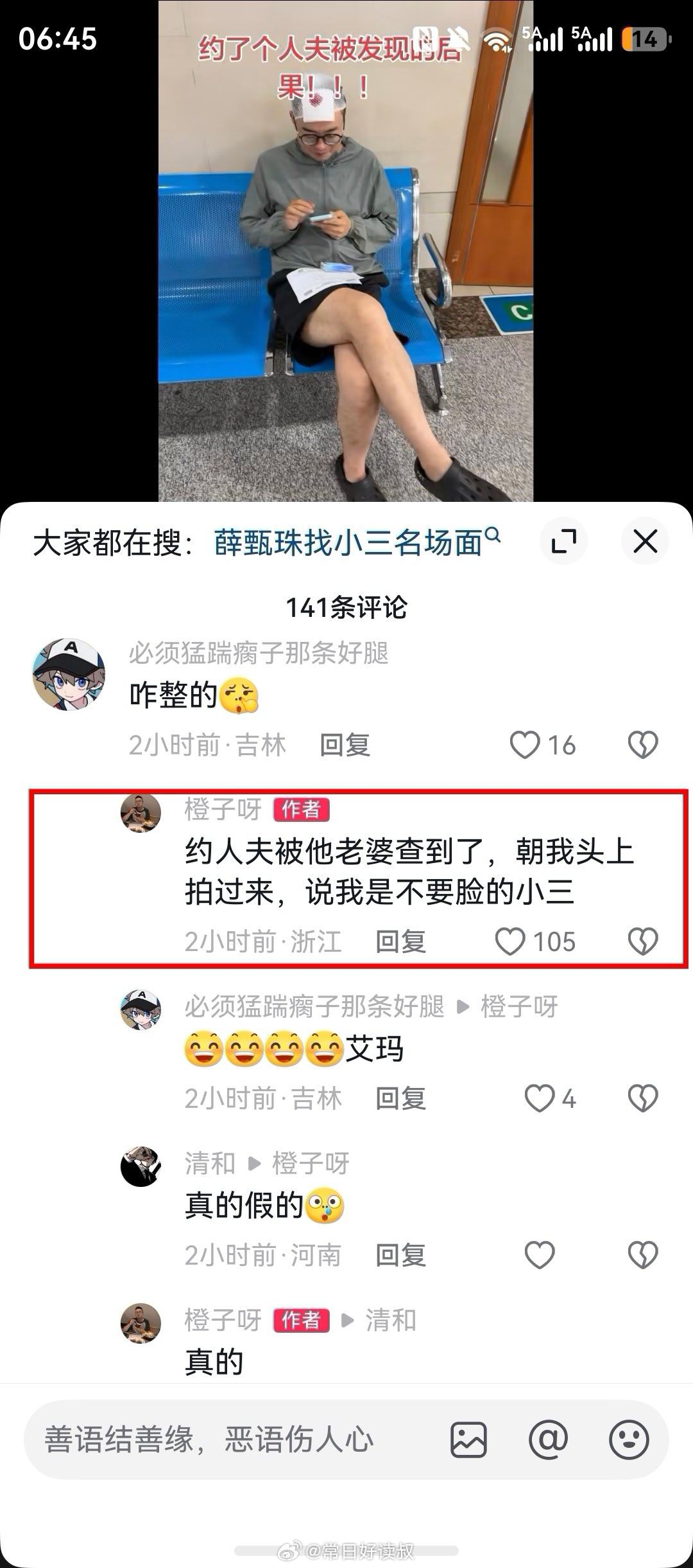 请各位兄弟姐妹，恪守本分，不要勾引有妇之夫