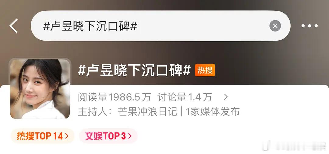 卢昱晓“下沉口碑”上热搜了，翻车现场