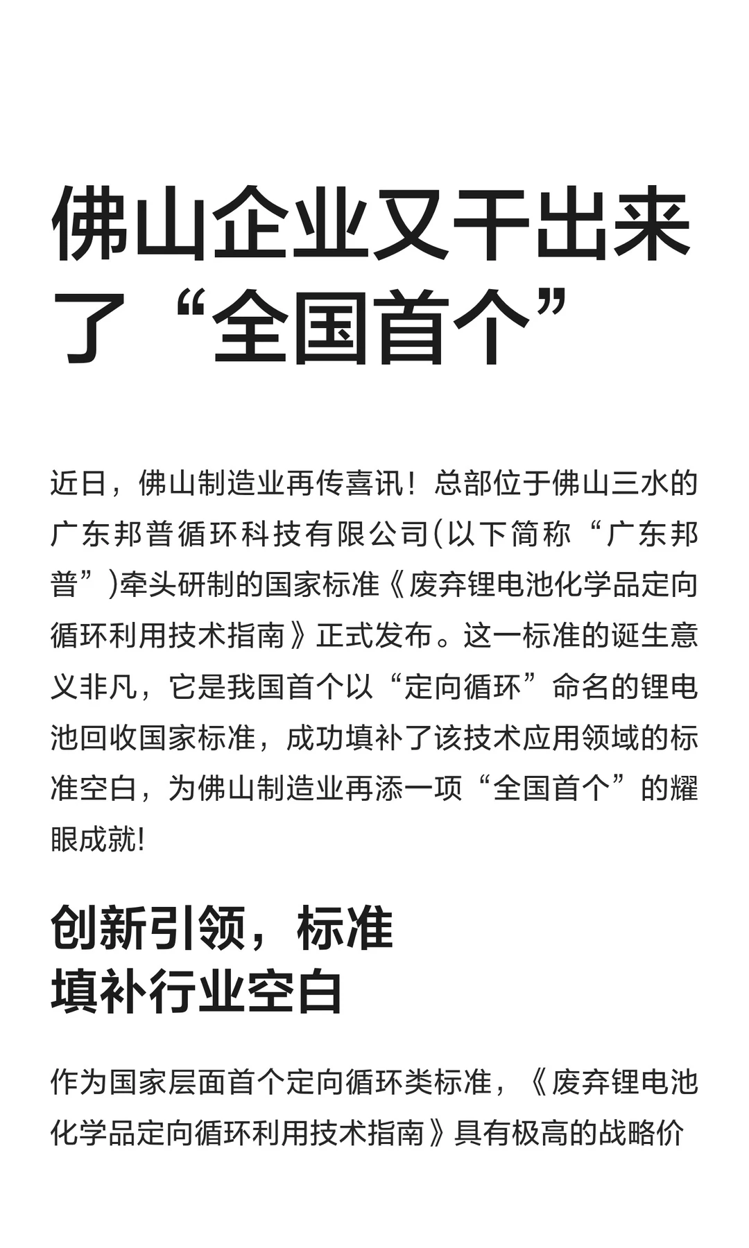 佛山企业又干出来了“全国首个”