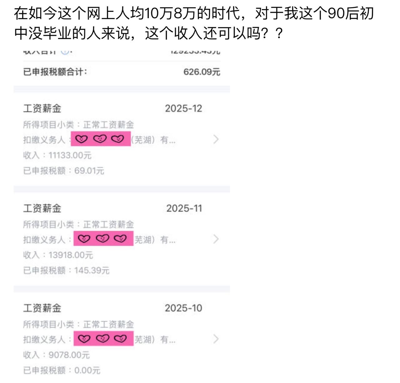 全网到处晒月入十万八万，这位90后初中没毕业的老哥忍不住发问，晒出近三个月工资求