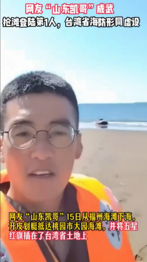 山东凯哥牛掰了！山东凯哥18号在网上发了两段视频，视频显示他5月15号从福建