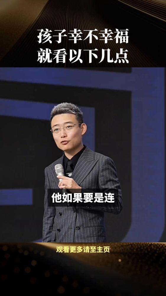 孩子幸不幸福就看以下几点。我之前真的踩过好大的坑，总把娃的好多正常表现当“坏