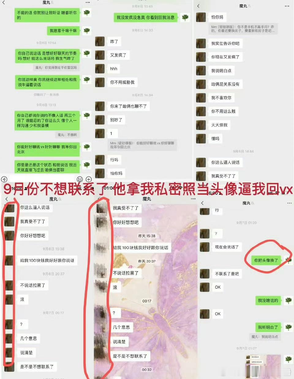 拿女生私密照当头像逼女生回消息？？？荣梓杉私密照当头像​​​