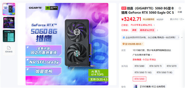 【等等党这波真输了】技嘉RTX 5060 8G猎鹰OC，7月23日京东...