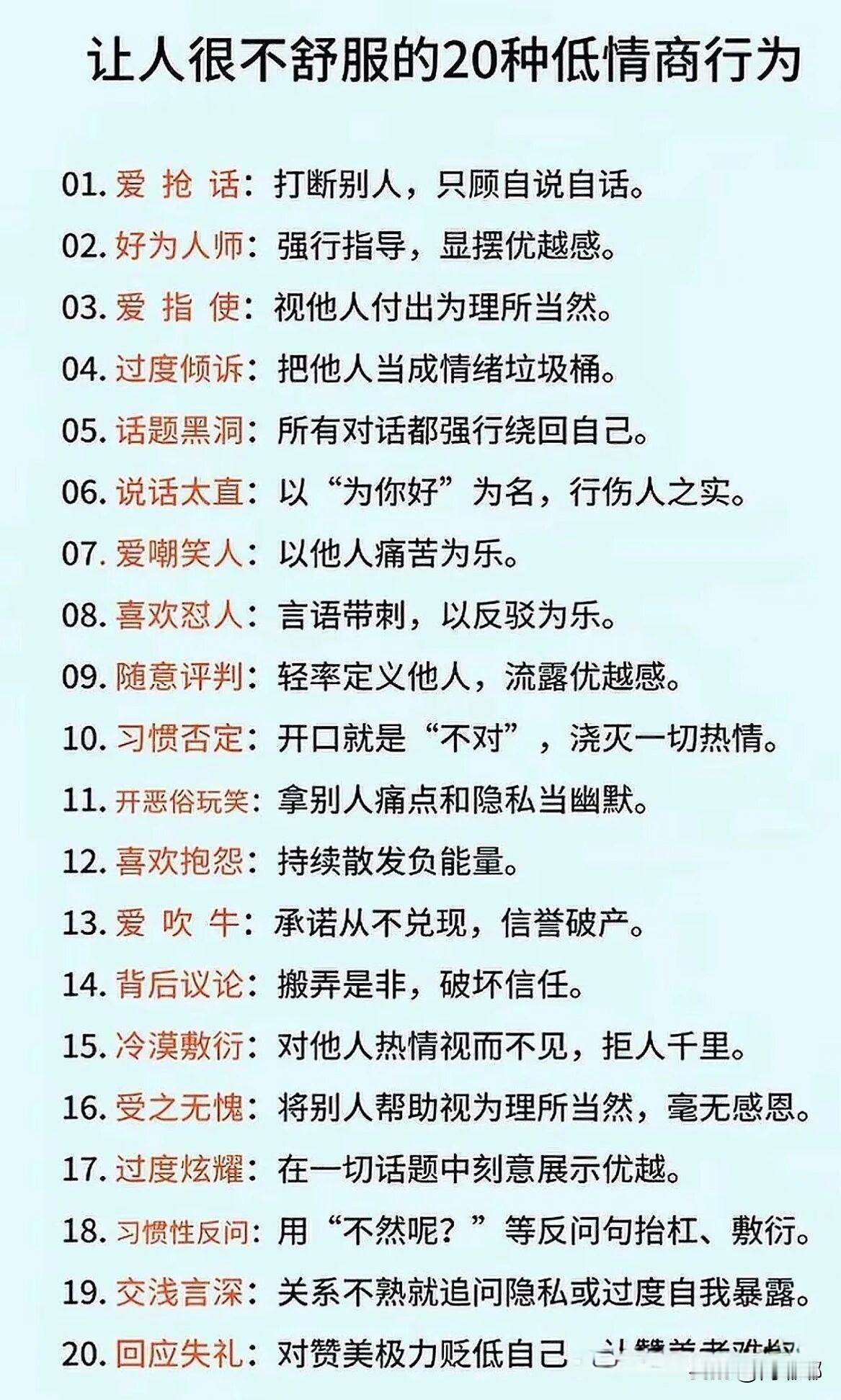 让人很不舒服的20种低情商行为，看看你中了几个？[祈祷]对照着看看，就当给自己提