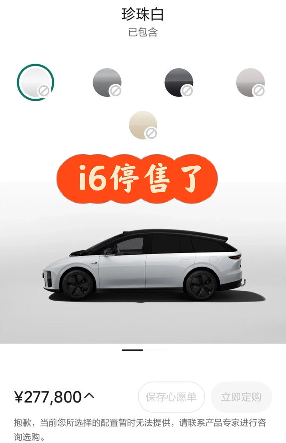 理想i6已停售，反观某些车企能骗一个是一个