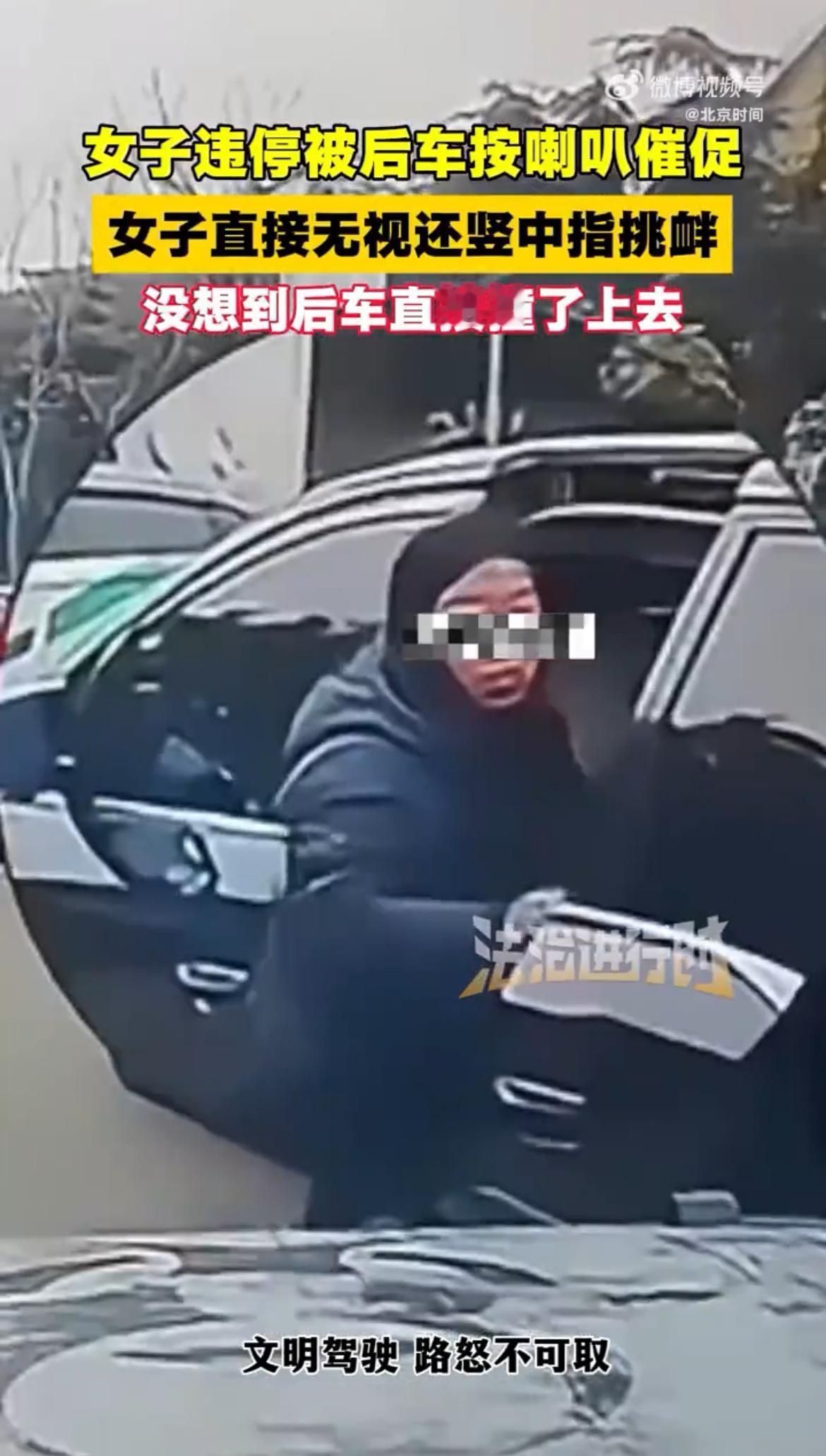 网上疯传一段行车记录仪：前车女司机突然探出半个身子，对着后车比了个极其不雅的手势