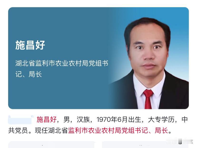 湖北省监利市的施昌好意外的上了热搜！他有着大专学历，在湖北监利市工作多年。早期从