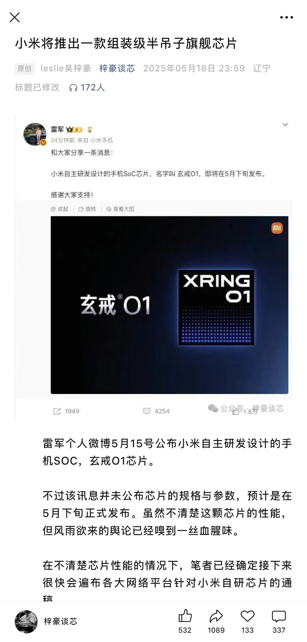 很多人似乎瞧不上小米，就跟当初瞧不上小米Su7一样。这次发布会的重磅是芯片，很多