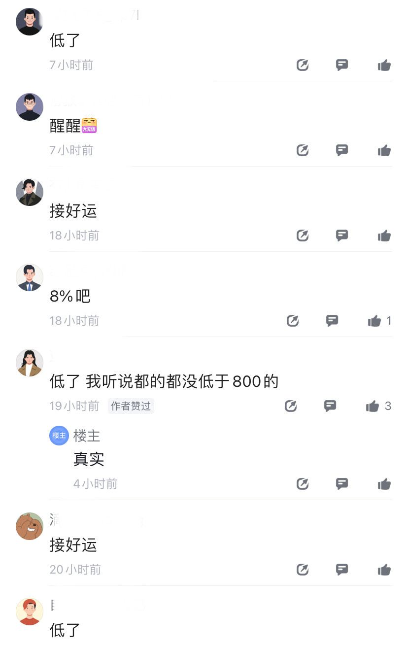网传滴滴普调，有人拿了80%的涨幅现在跳槽给35%都顶天了，员工得拿出什么样的表