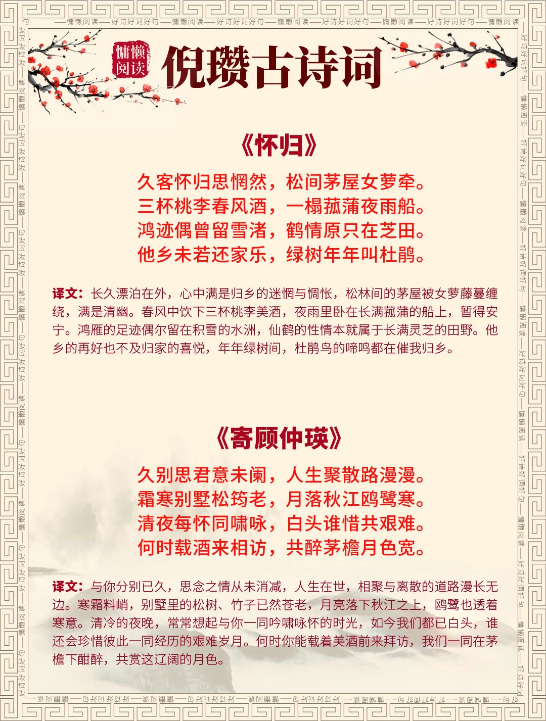 元代画坛宗师倪瓒：30首传世经典古诗词