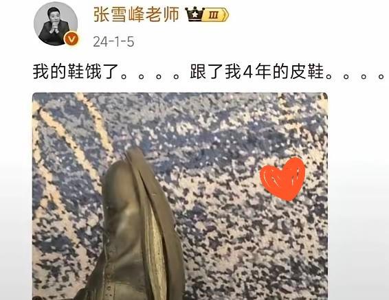 看一看张雪峰老师的裤子和鞋子，就能知道，他这几年过的是什么样的生活？​裤子有可