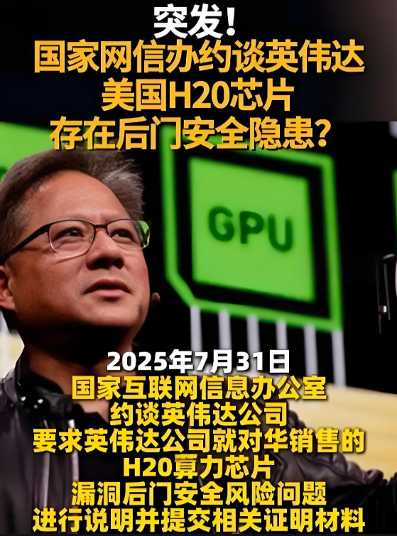 英伟达h20出事了，网信办已经出手！本来想花几千块买一张英伟达的显卡来玩一玩