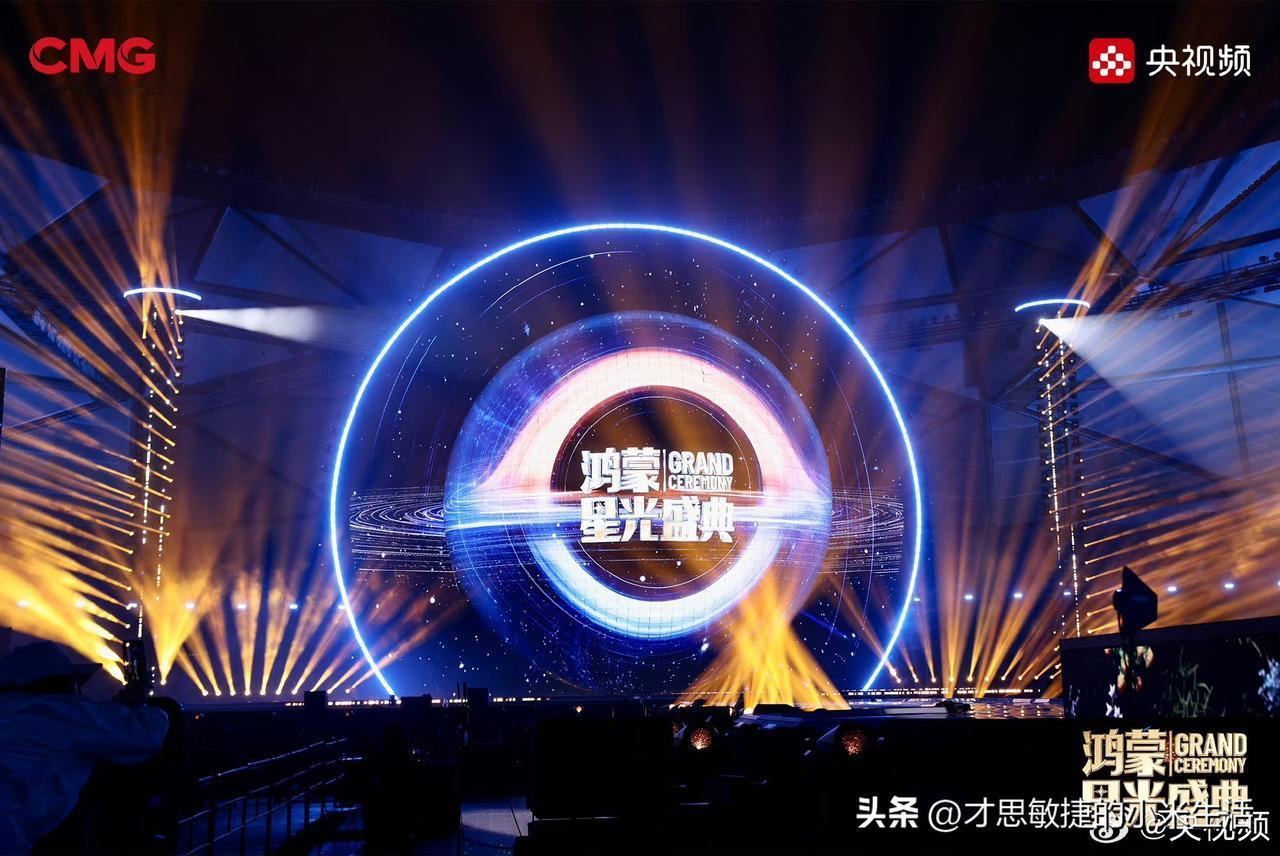 央视频：11月28日19:30，来央视频看《鸿蒙星光盛典》！央视鸿蒙星光盛典