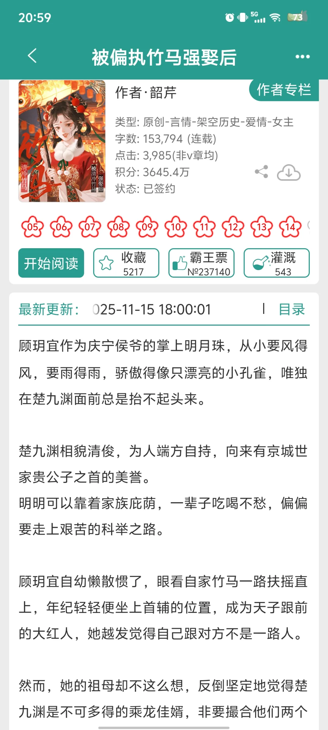 懵懂青梅vs偏执竹马