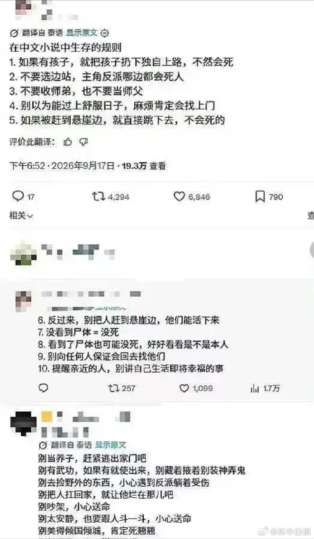 泰国网友总结的“中文仙剑小说生存规则”[捂脸哭]​​​