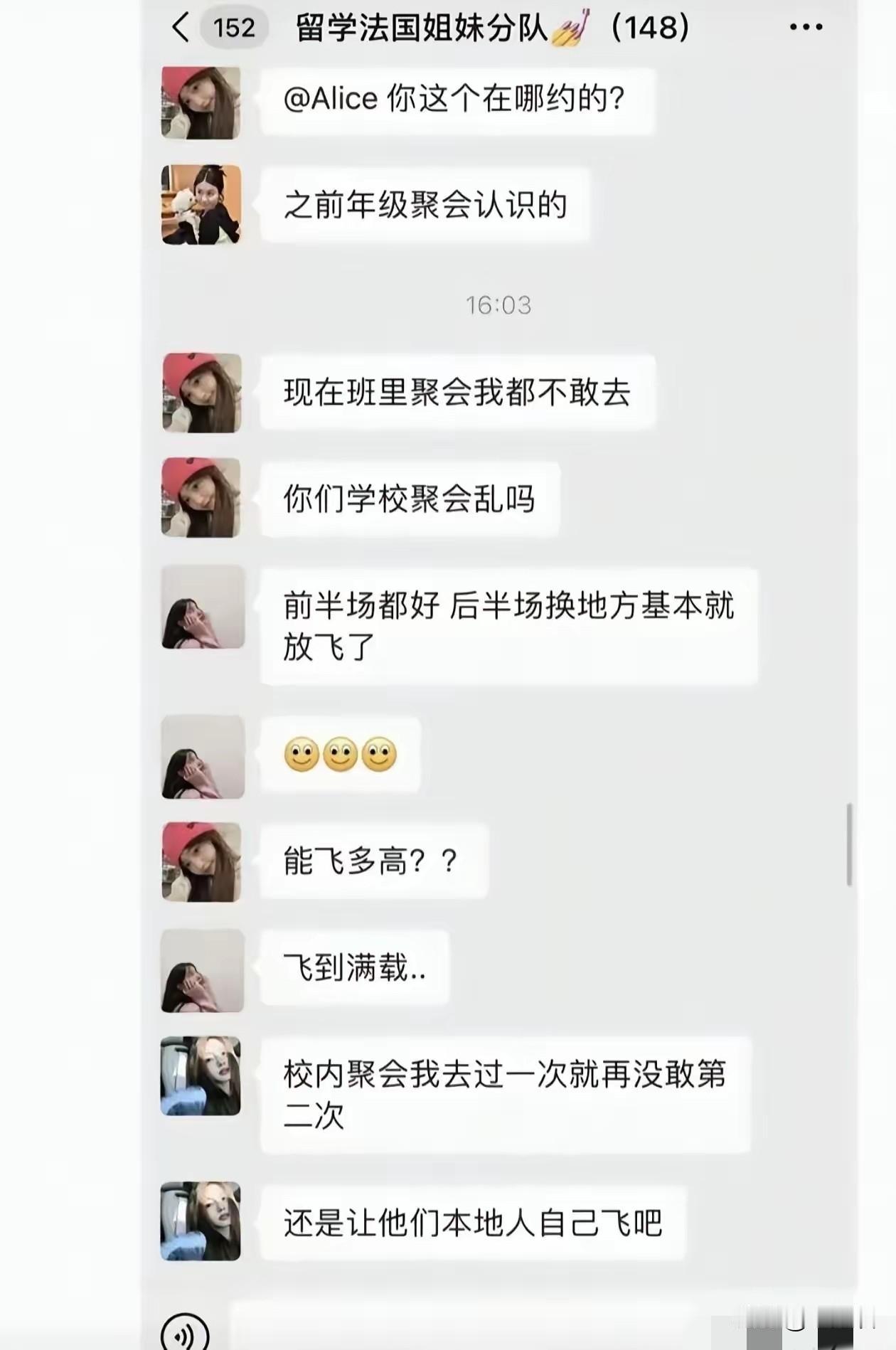 留学法国姐妹分队流出来的聊天记录，聊天内容真是夸张，聊天内容极其的露骨。这些曾经