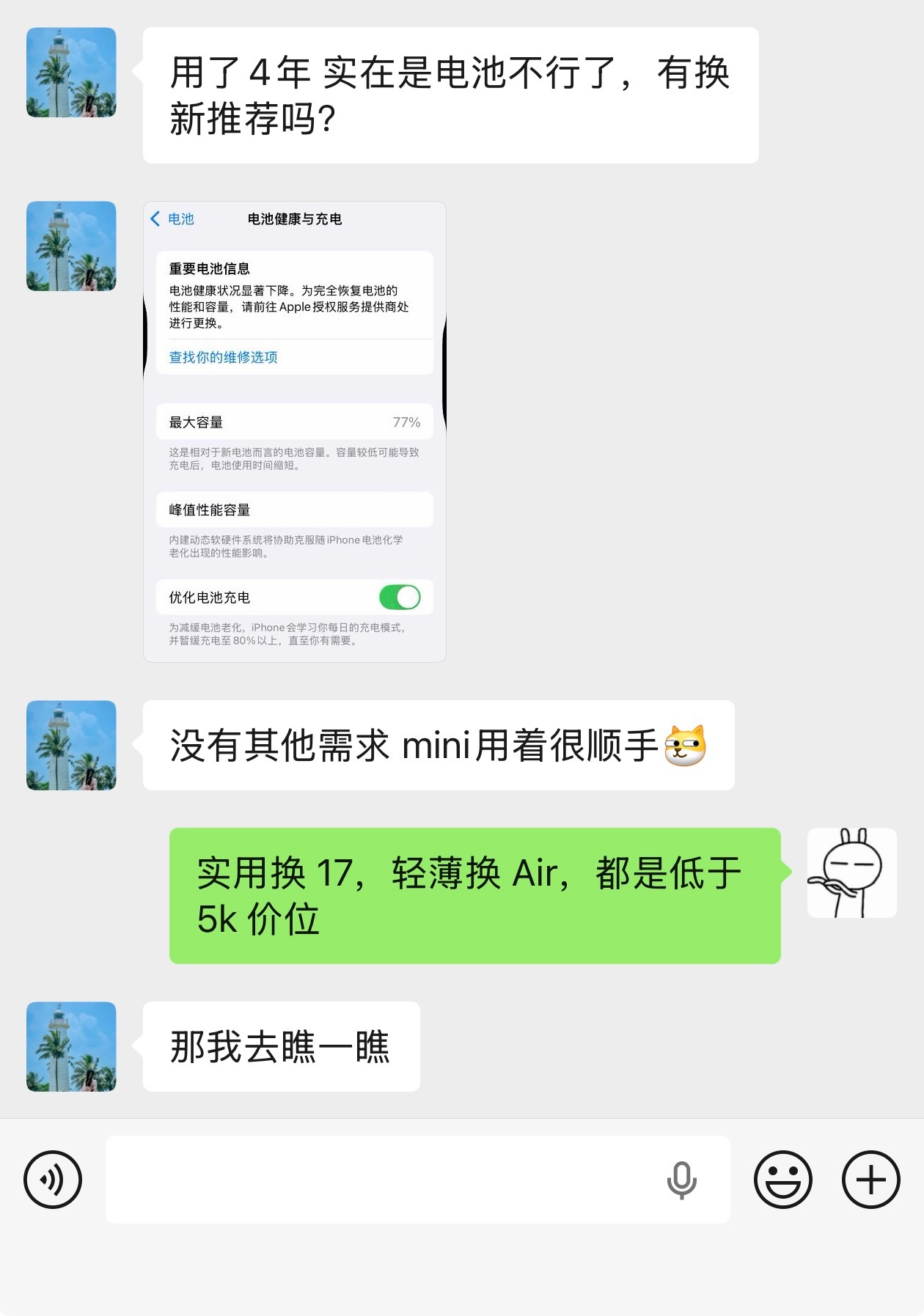 我亲妹用了四年的iPhone13mini要换机了，于是我毫不犹豫地跟他推荐了