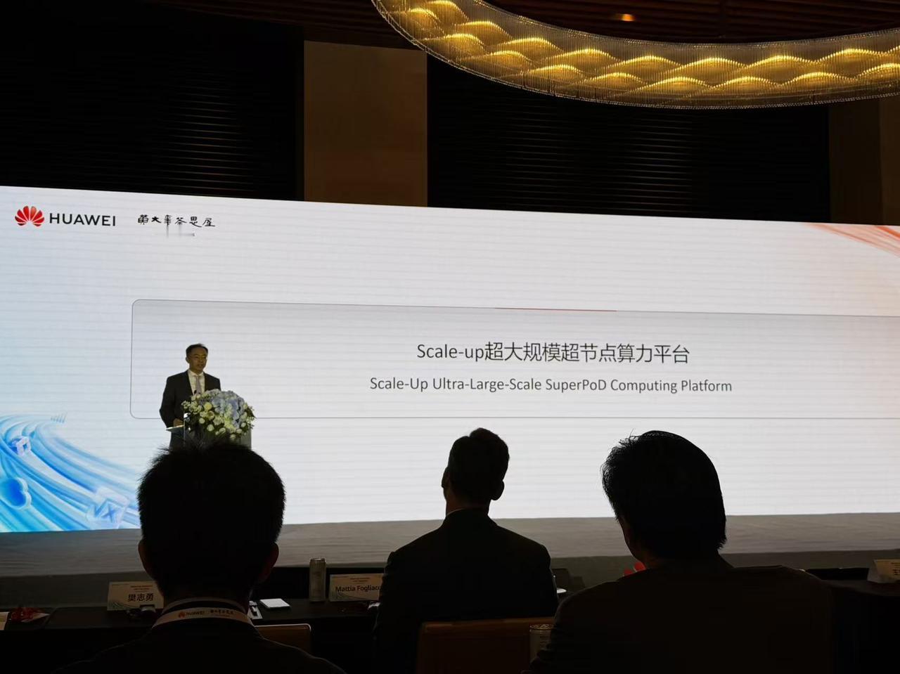 刚刚，最新一期华为十大发明公布：人工智能大会上的Scale-up超大规模超