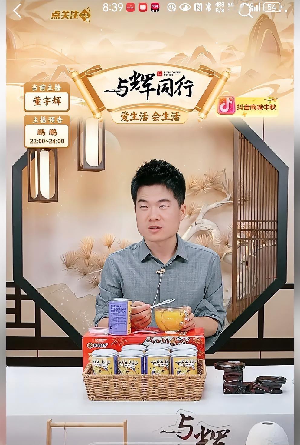 董宇辉老师！请少卖点预制菜！持续蹲守董宇辉的直播间，本想看看有啥中秋
